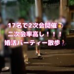 高確率で二次会開催されてます！