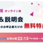 ご先祖コンのオンライン会