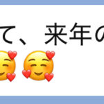 またまた入籍の報告がありました！！