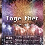 足立花火大会のプログラム予習！良い出会いがあった報告✨